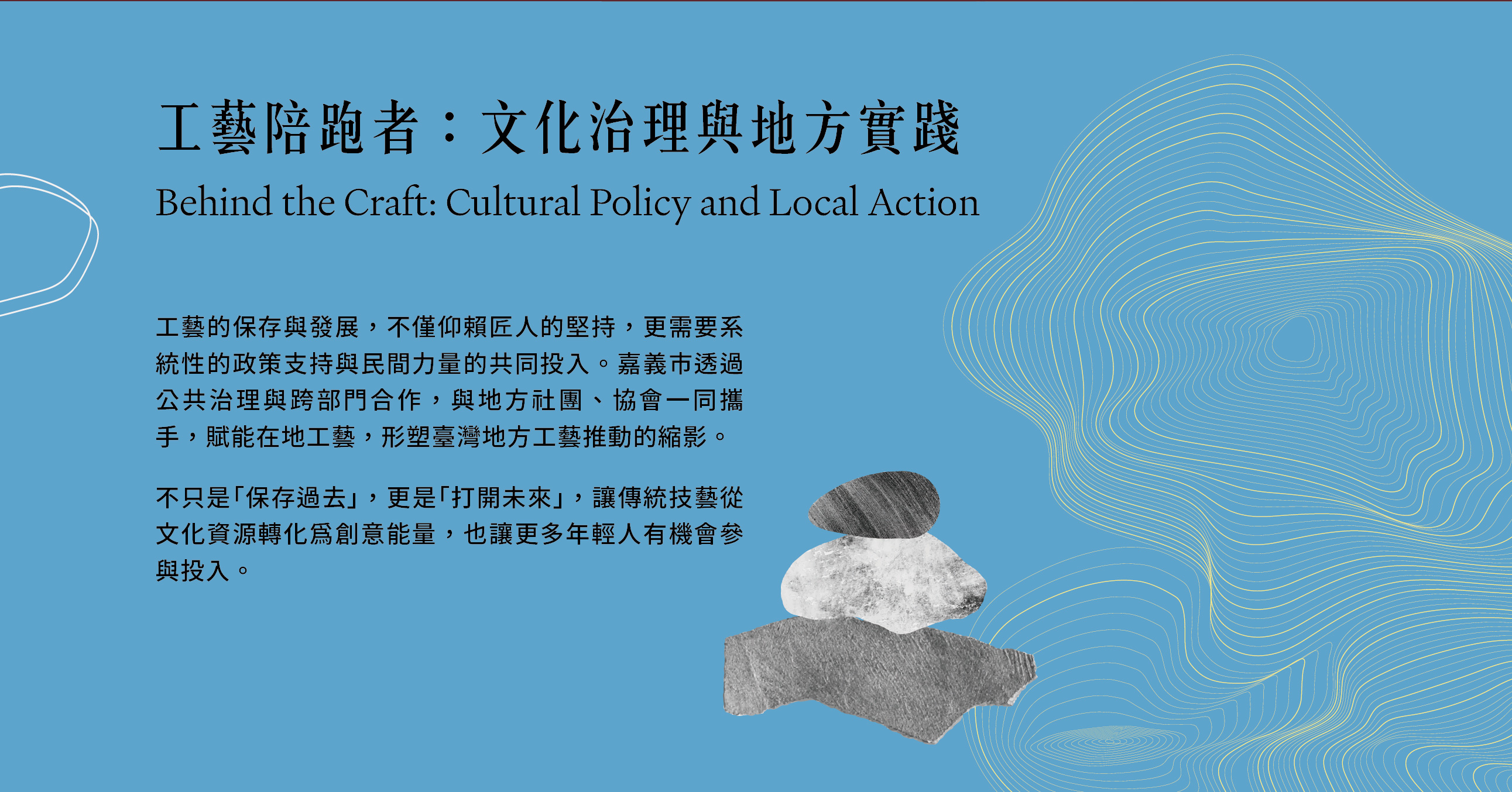 工藝陪跑者